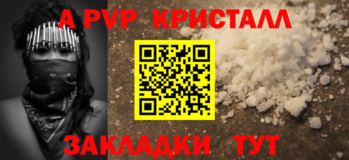 Alfa_PVP крисы CK  Вход с VPN  закладки  Апатиты 