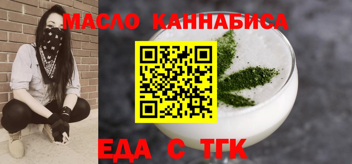 Еда ТГК конопля  Вход с VPN  Апатиты 