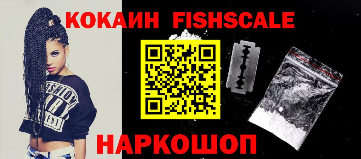 Апатиты  КОКАИН FishScale  Вход с VPN  COCAIN 98% 