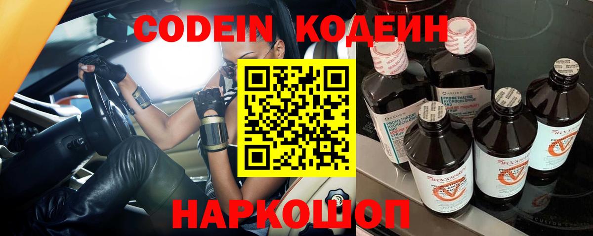 Кодеиновый сироп Lean Purple Drank Апатиты