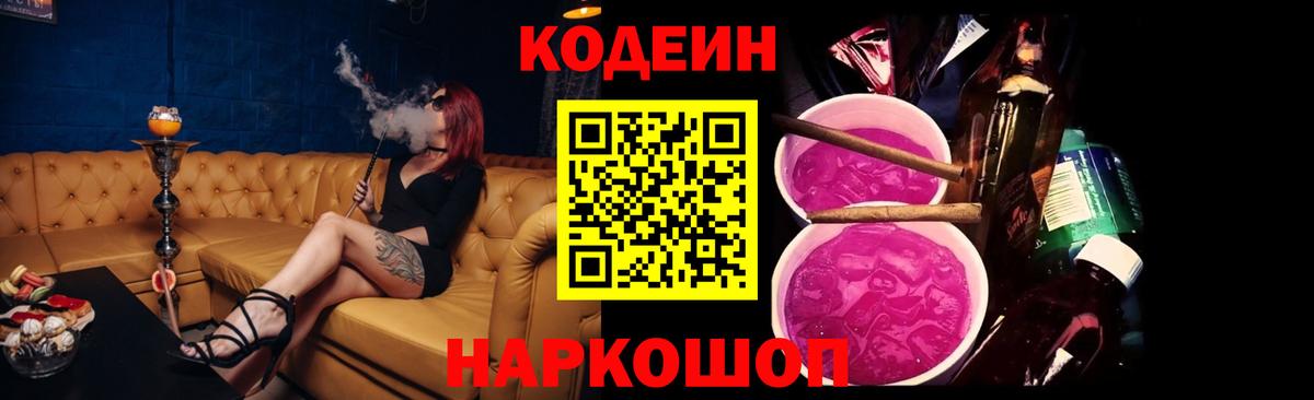 наркотики  Вход с VPN  Кодеин Purple Drank  Апатиты  Кодеин напиток Lean (лин) 