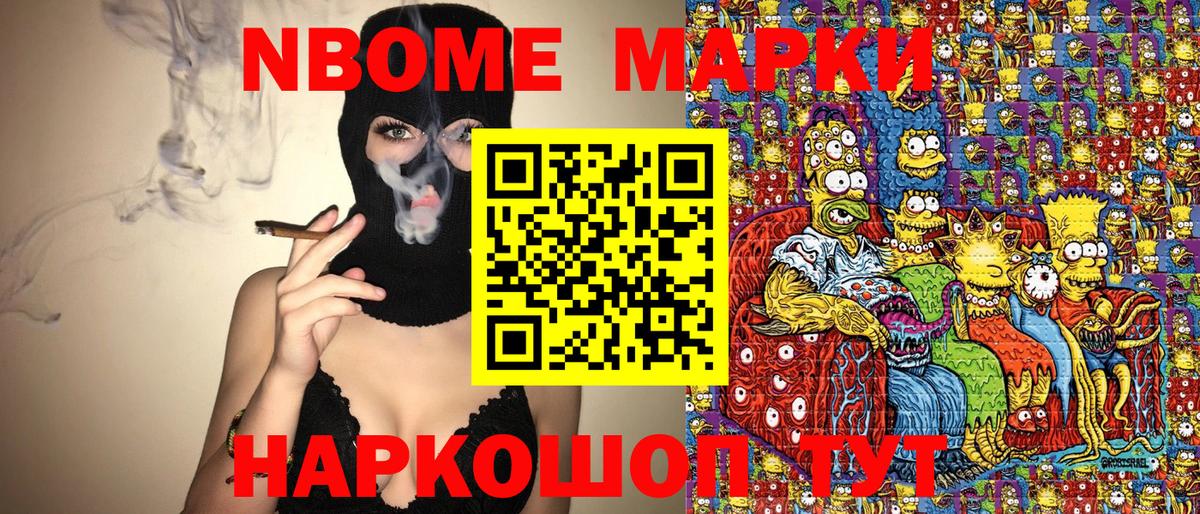 Марки NBOMe 1,8мг  Вход с VPN  Апатиты 